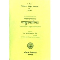 Sankhyakarika (सांख्यकारिका)